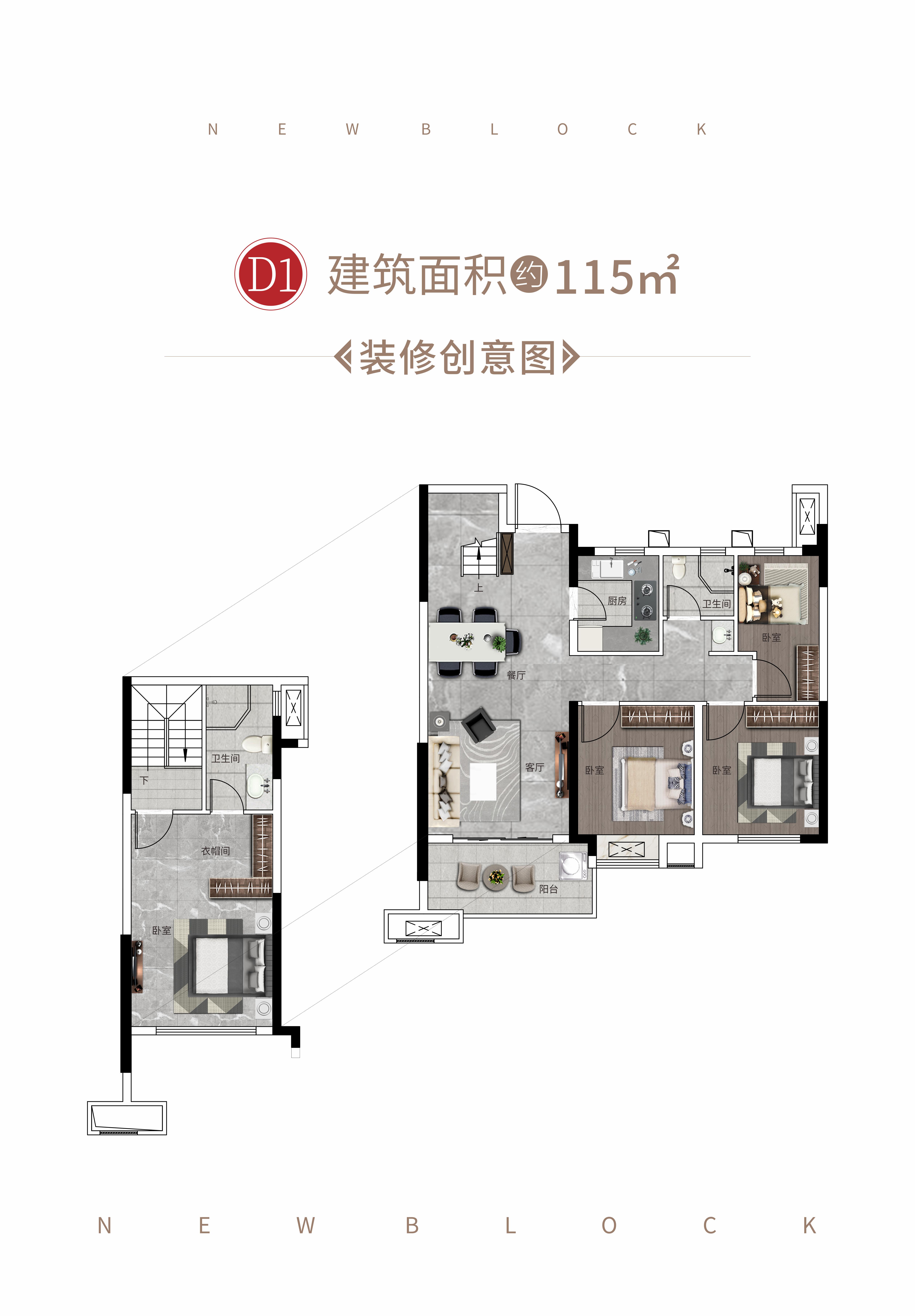 復式高層115㎡戶型