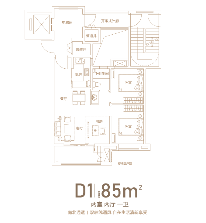 二期 85㎡兩室兩廳一衛